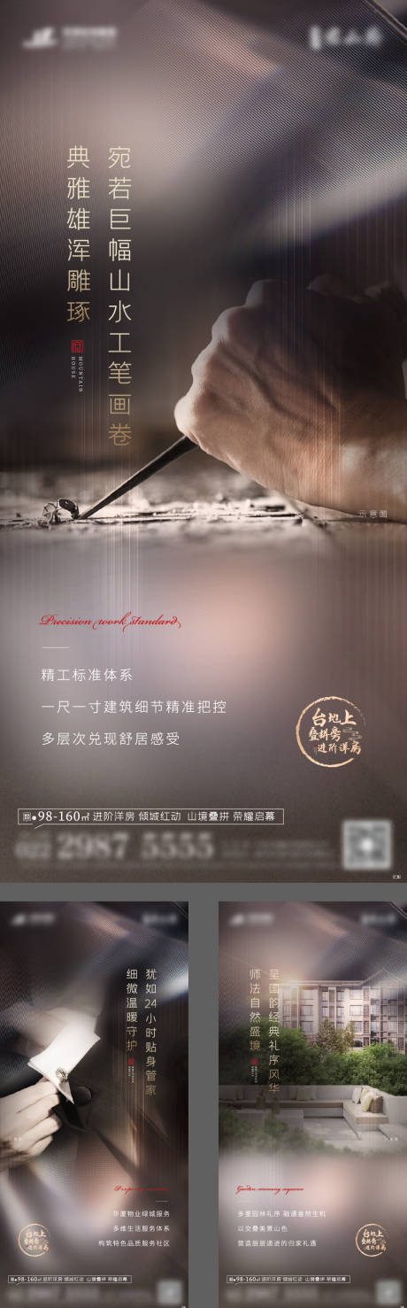 源文件下载【地产价值点系列海报】编号：24630011168603598