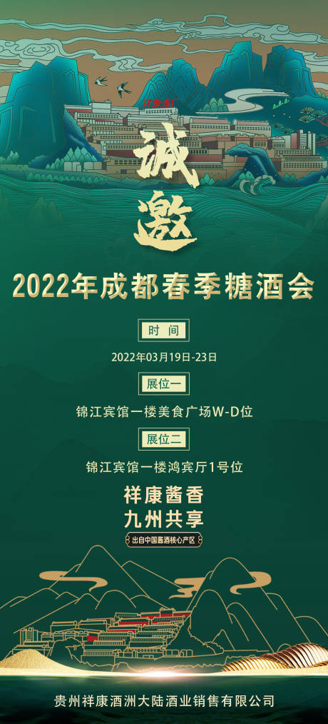 源文件下載【享設計】搜索編號：32540011171315185【糖酒會海報】
