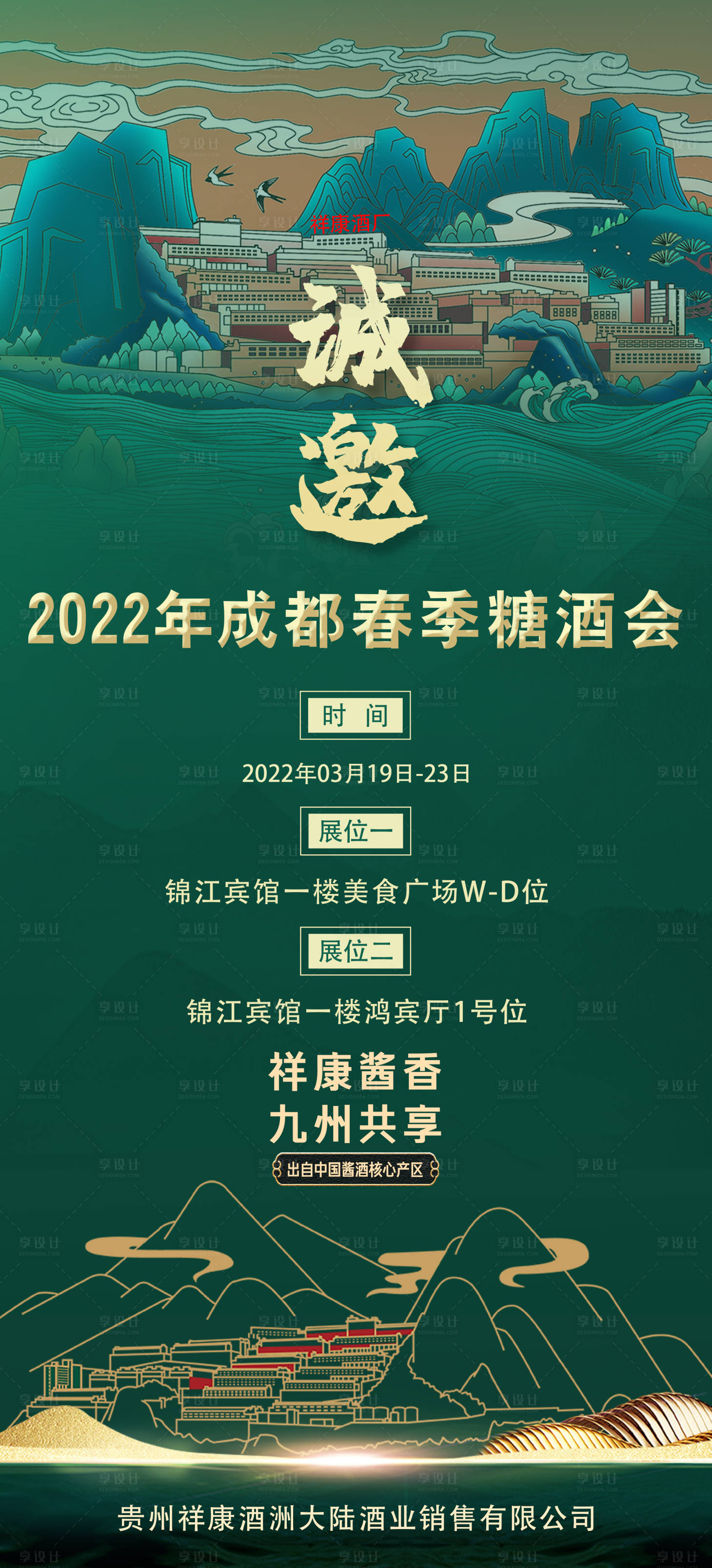 源文件下载【享设计】搜索编号：32540011171315185【糖酒会海报】