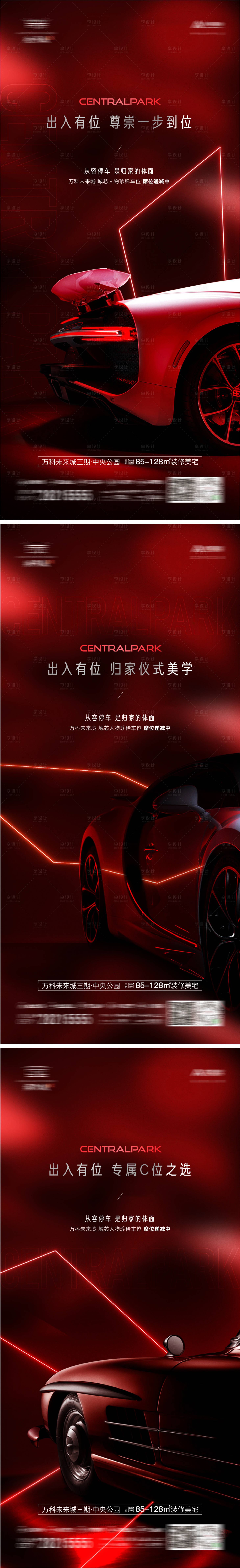 源文件下載【享設計】搜索編號：60920011122622153【地產(chǎn)紅色質(zhì)感車位系列海報】