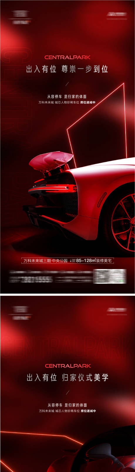 编号：20220716221522633【享设计】源文件下载-地产红色质感车位系列海报