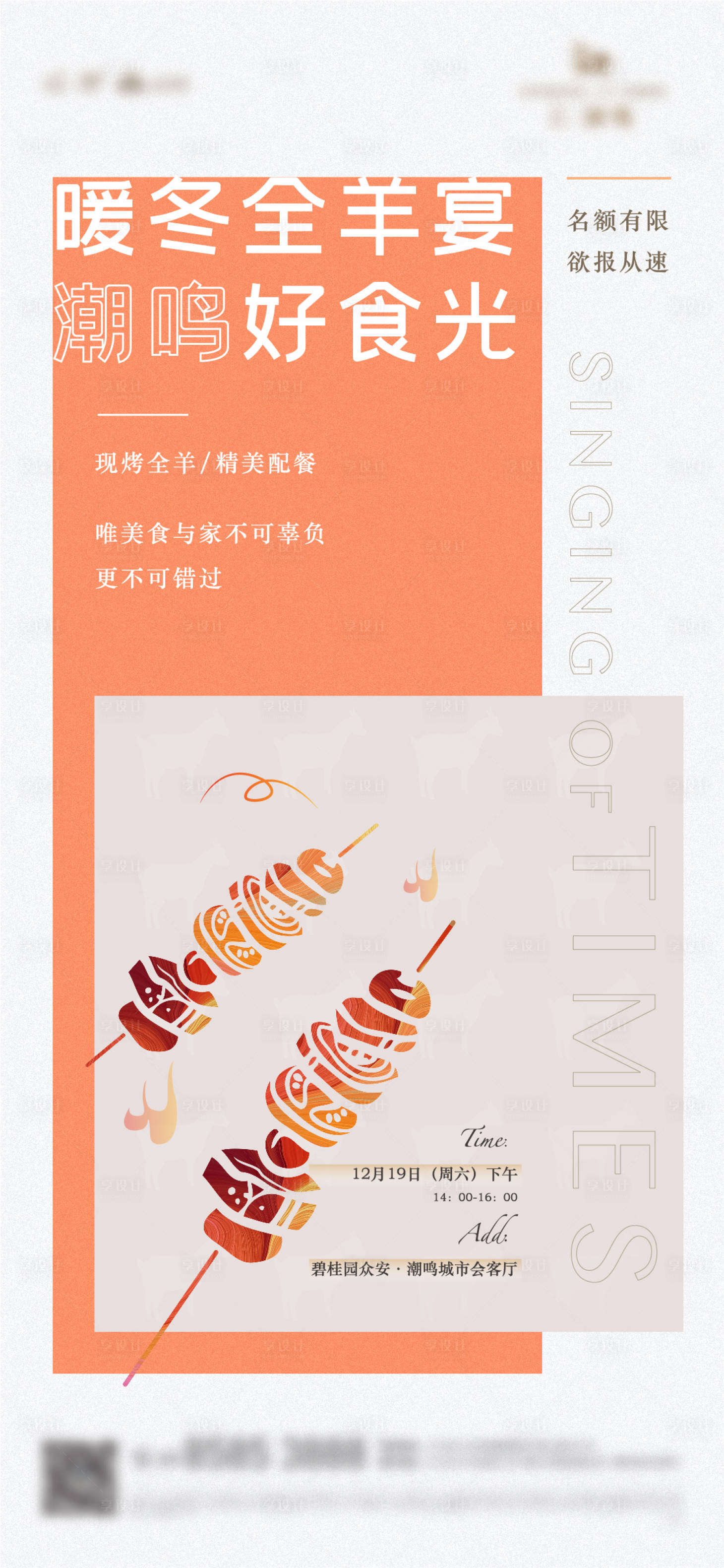 源文件下載【燒烤暖場(chǎng)活動(dòng)海報(bào)】編號(hào)：62330011091472422