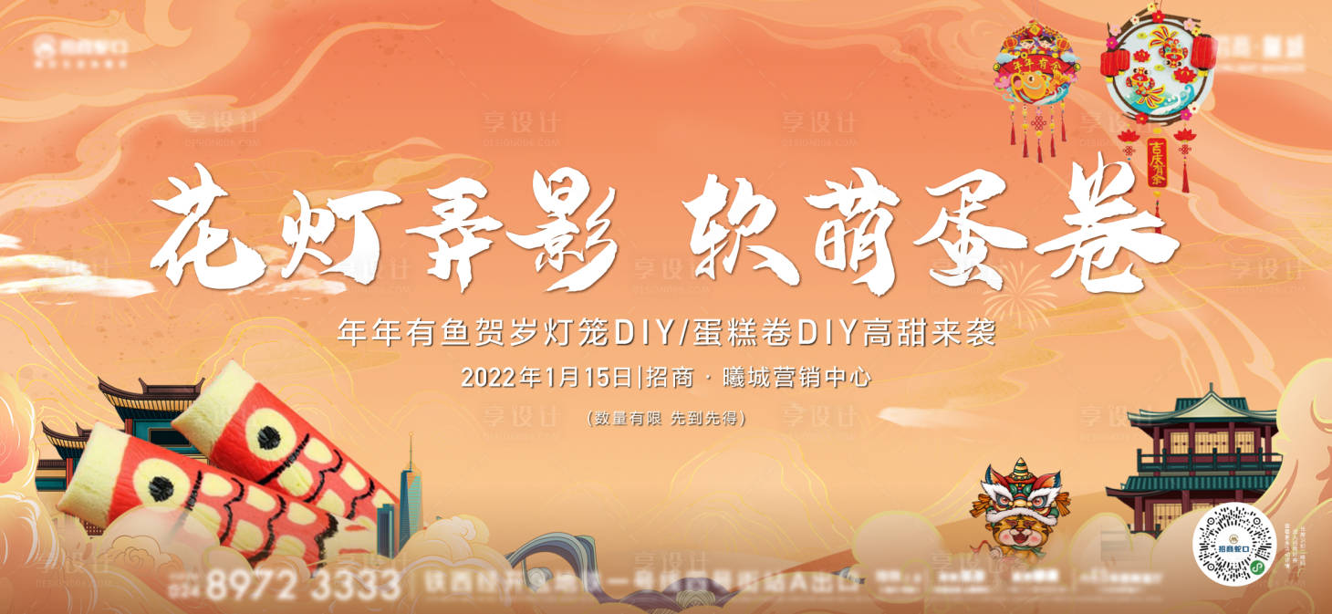 源文件下载【享设计】搜索编号：47880011006421741【地产花灯暖场活动】