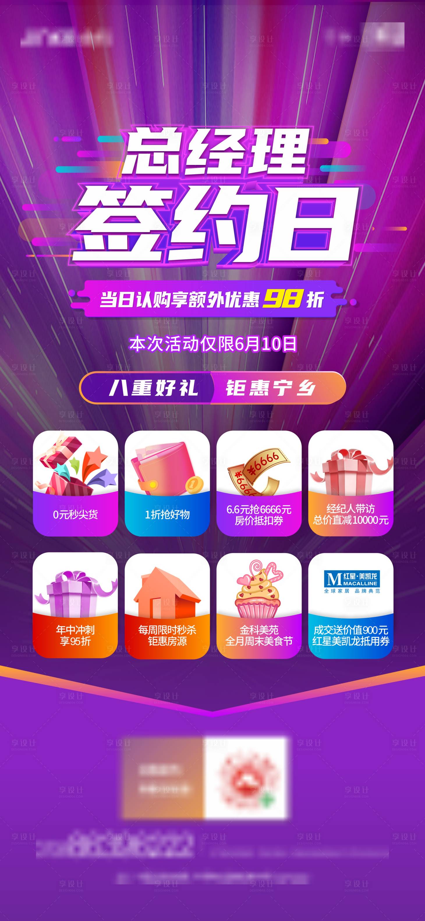 源文件下载【享设计】搜索编号：91670011260008327【地产单图】