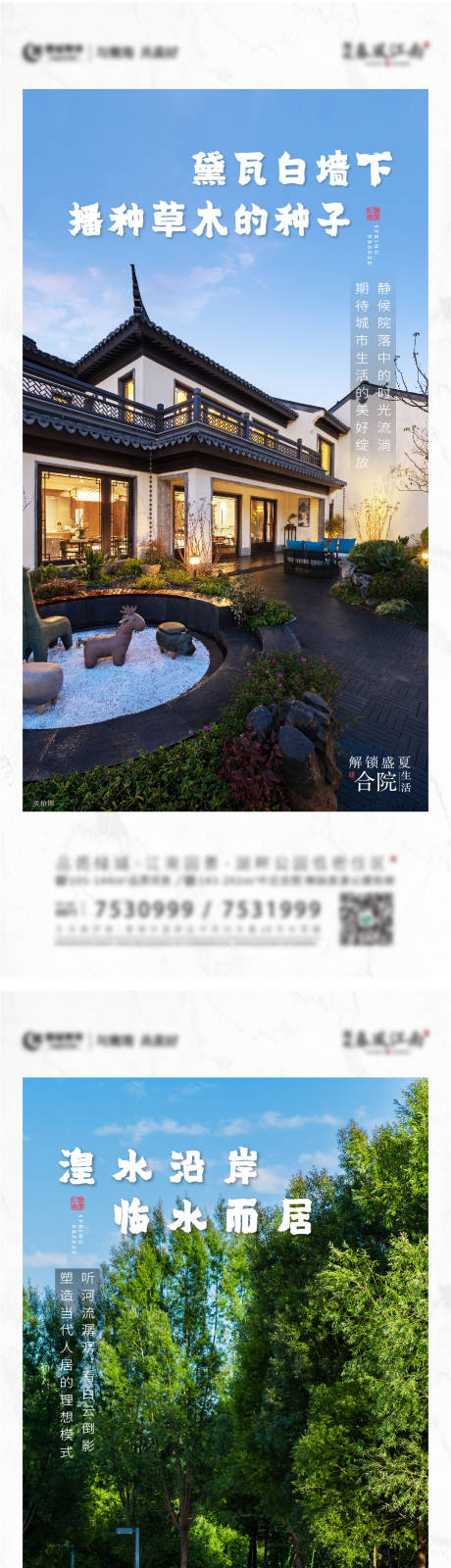 源文件下载【地产中式院子刷屏】编号：21320011074332660