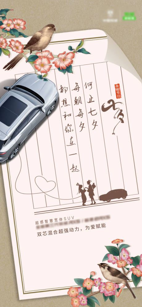 源文件下载【七夕汽车海报】编号：57730011277519357
