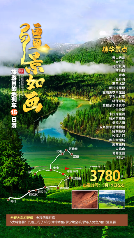 源文件下载【新疆旅游】编号：90510011352494429