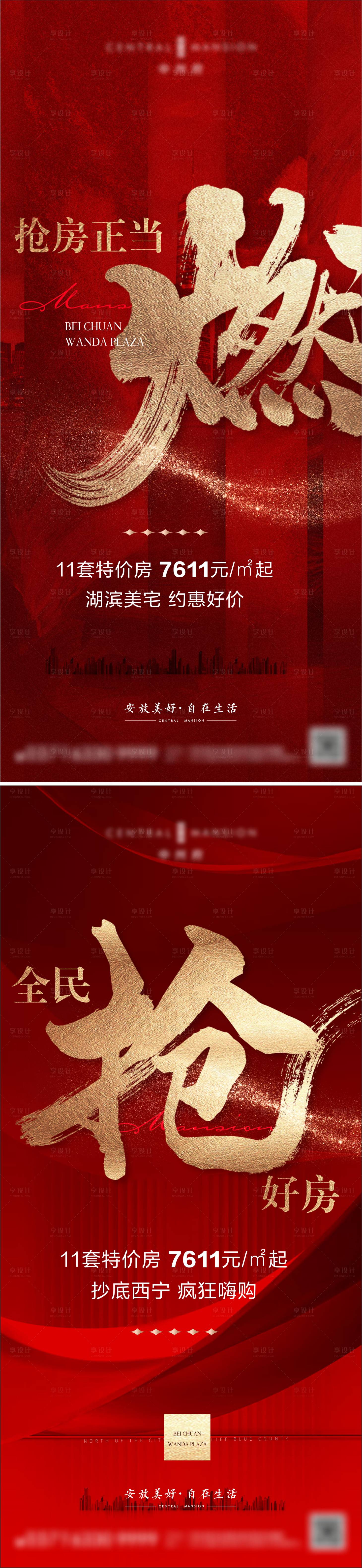 源文件下載【享設計】搜索編號：33830010908338667【地產熱銷價值點海報】