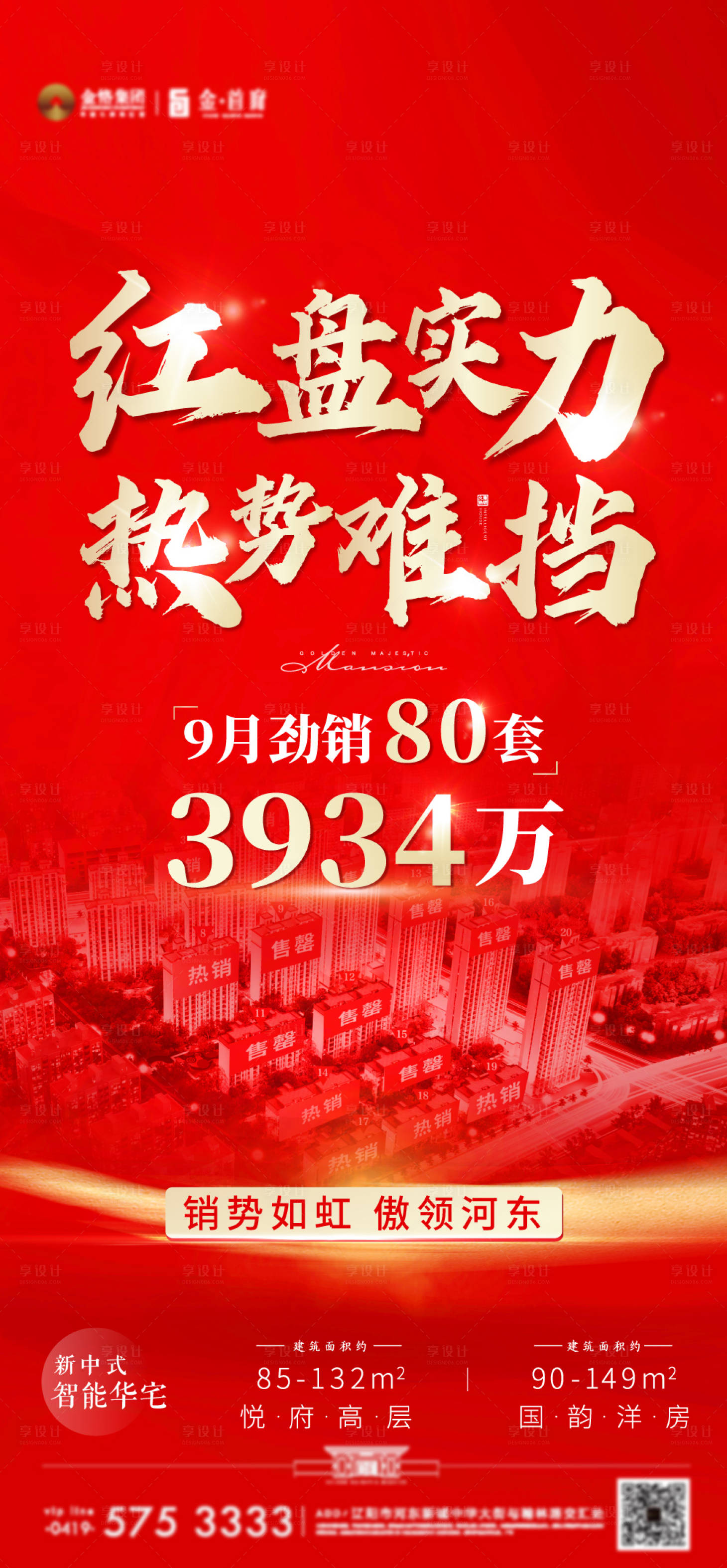 源文件下載【熱銷人氣海報】編號：48420011098629699