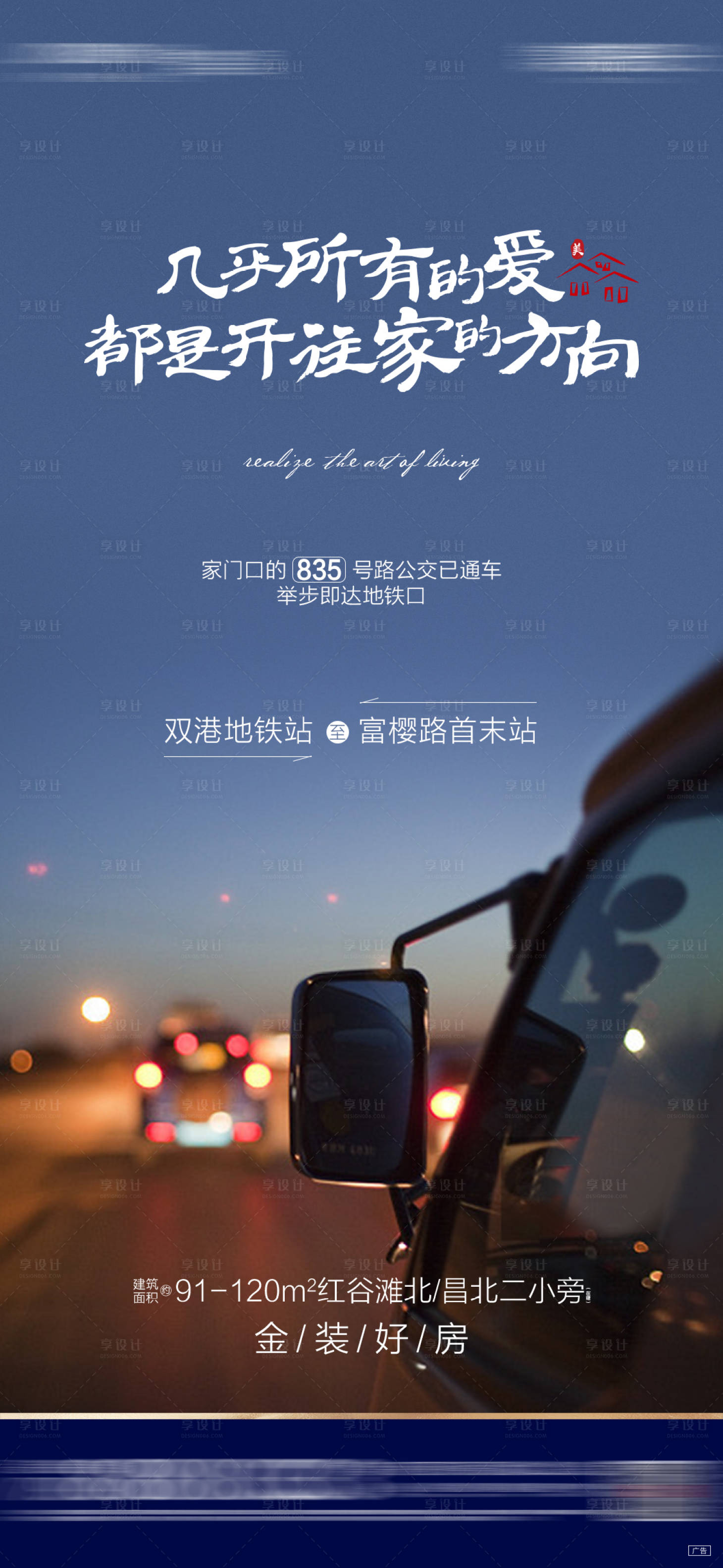 源文件下载【享设计】搜索编号：48890011217872245【地产区域区位通车通路海报】