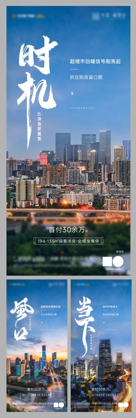 源文件下载【地产城市政策刷屏机海报】编号：31050010899477481