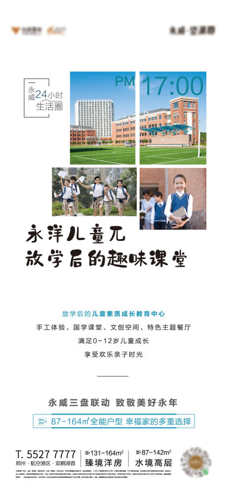 源文件下载【学区房价值点海报】编号：20220727153713350