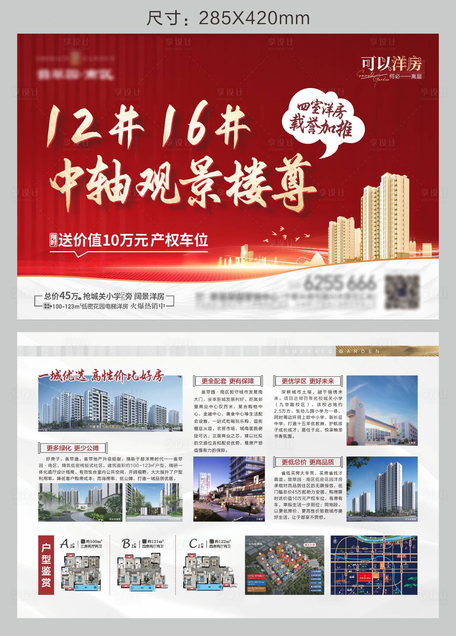 源文件下载【享设计】搜索编号：82010010902268627【地产单页DM单】