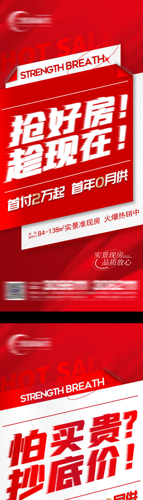 源文件下载【地产热销大字报系列海报】编号：93360011258849697