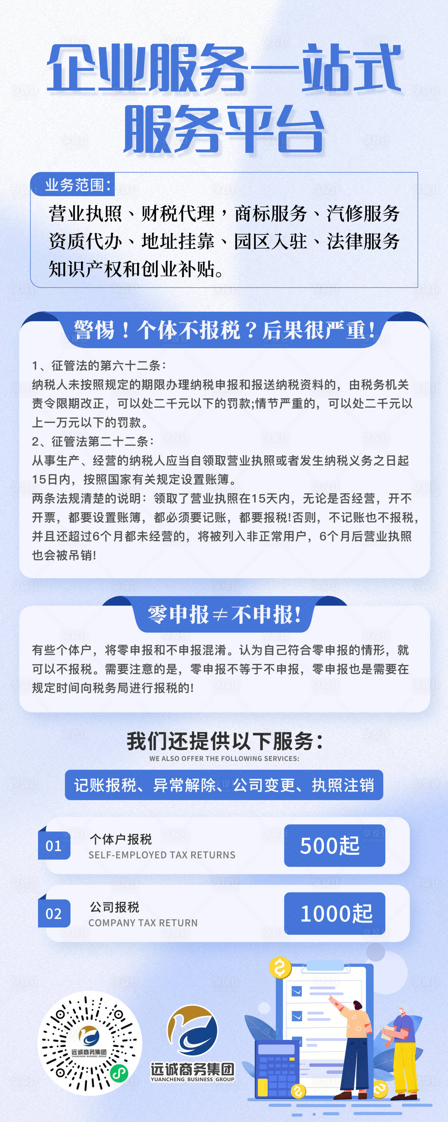 源文件下載【享設(shè)計】搜索編號：76610011121627398【企業(yè)服務(wù)平臺長圖海報】