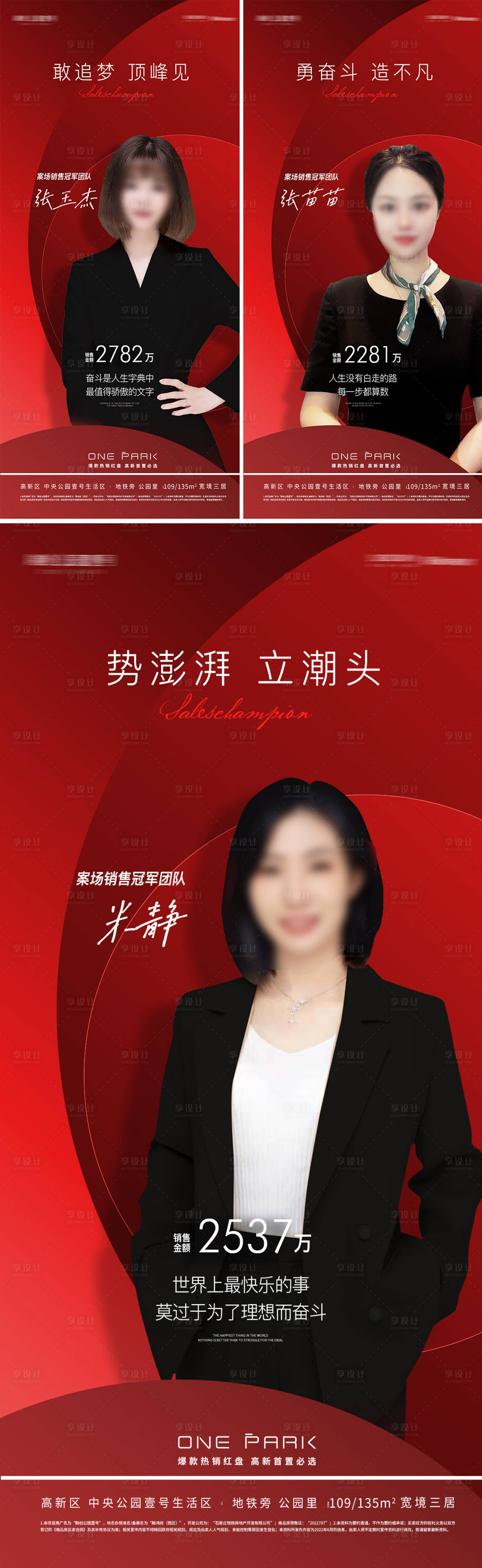 源文件下载【享设计】搜索编号：34640010931664894【地产红色销售冠军】