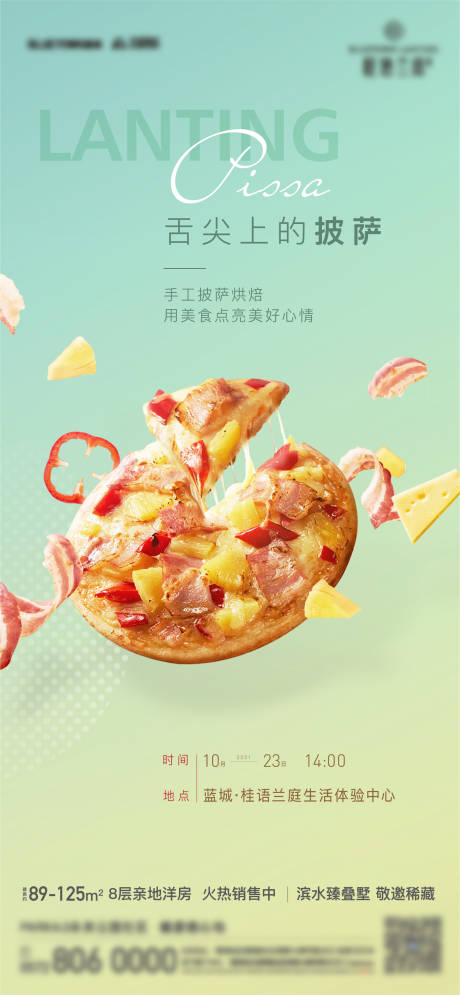 地产披萨暖场活动海报-源文件【享设计】