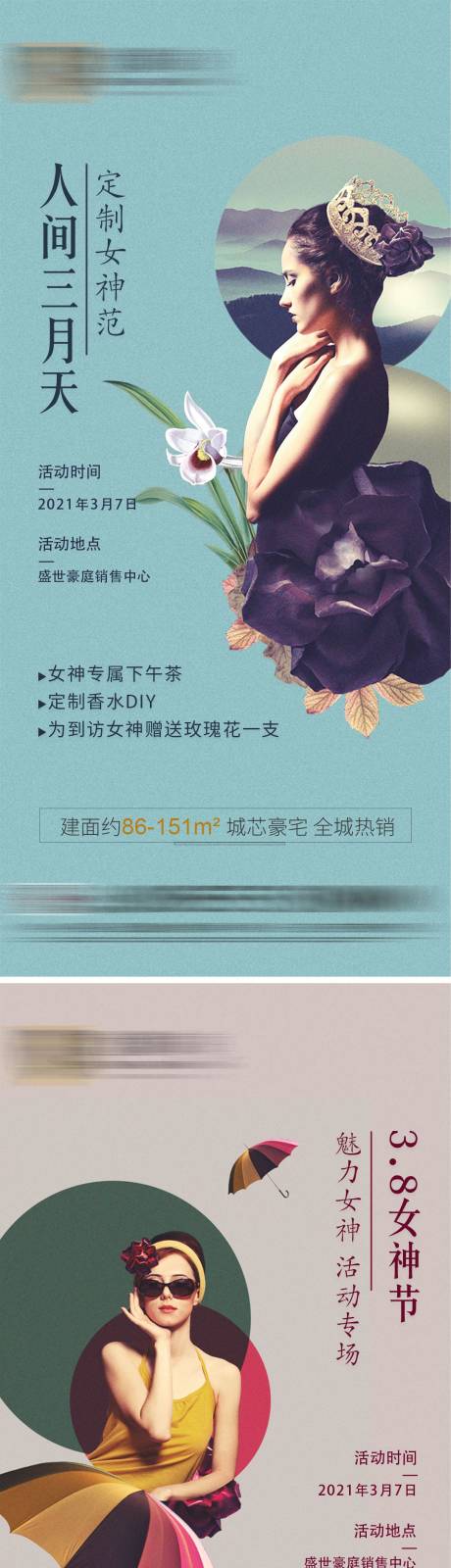 源文件下载【女神节活动微推海报】编号：79430010851852086