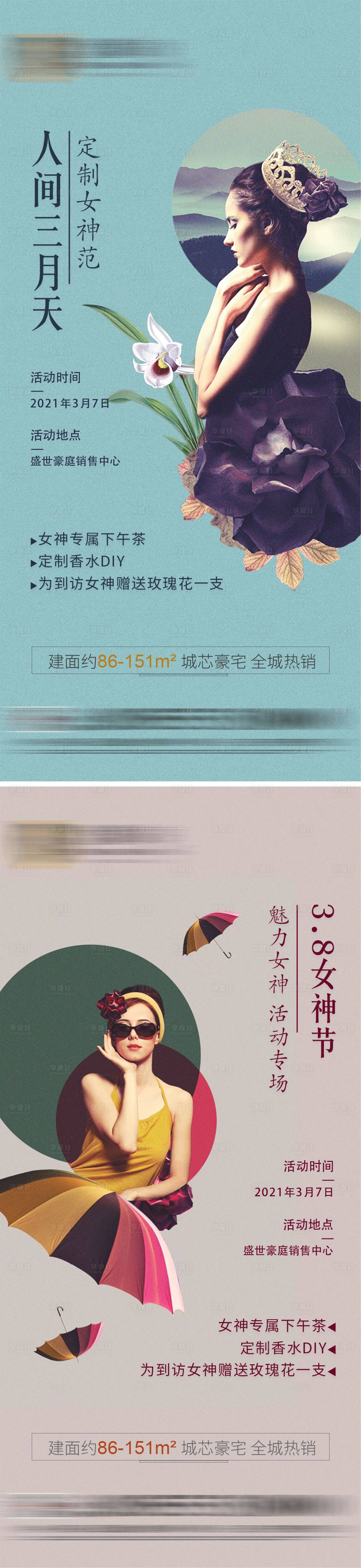 源文件下載【享設(shè)計(jì)】搜索編號(hào)：79430010851852086【女神節(jié)活動(dòng)微推海報(bào)】