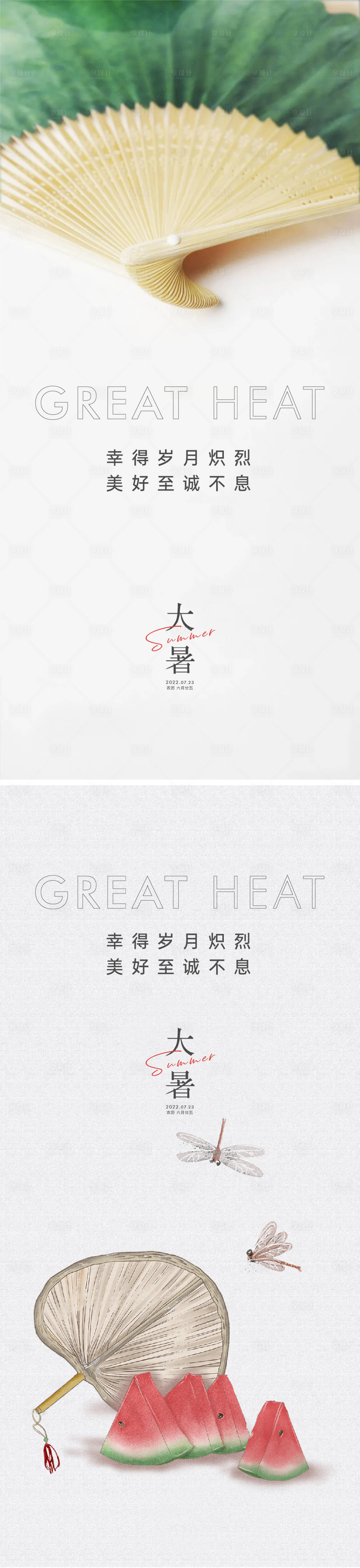 源文件下載【享設計】搜索編號：42870010853354404【大暑海報】
