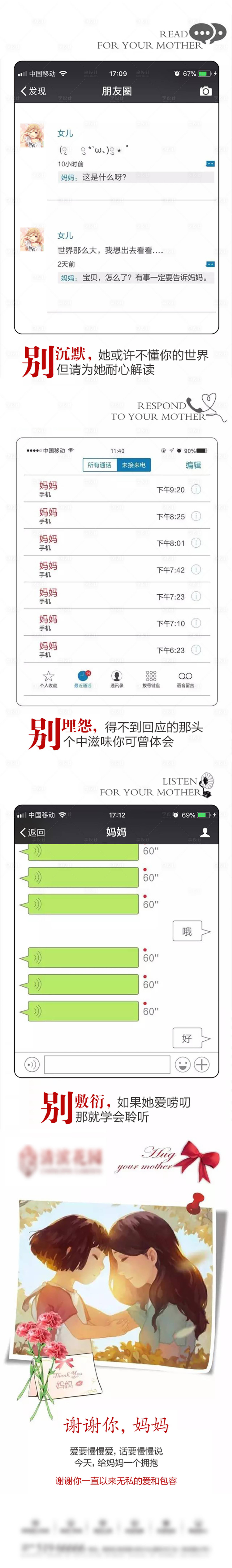 源文件下载【母亲节小长图】编号：20220729165302265