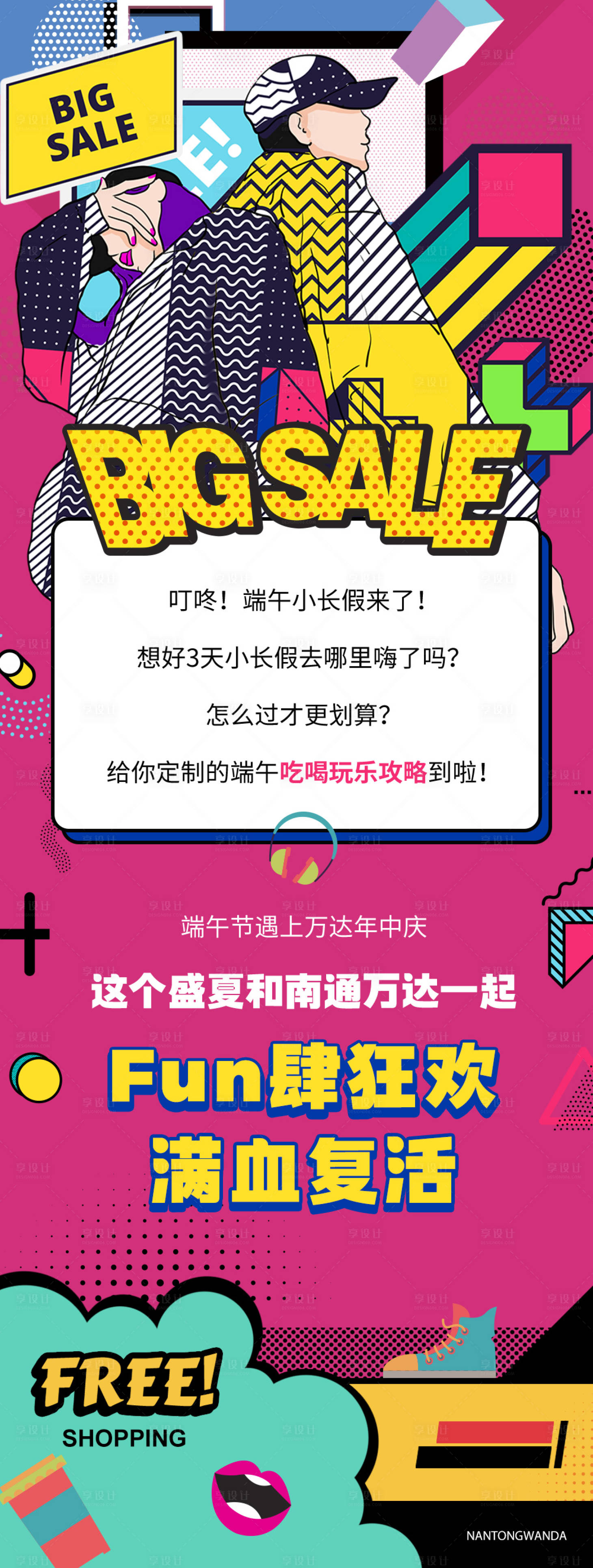 源文件下載【享設(shè)計(jì)】搜索編號(hào)：56230010973736611【微信商業(yè)長(zhǎng)圖】