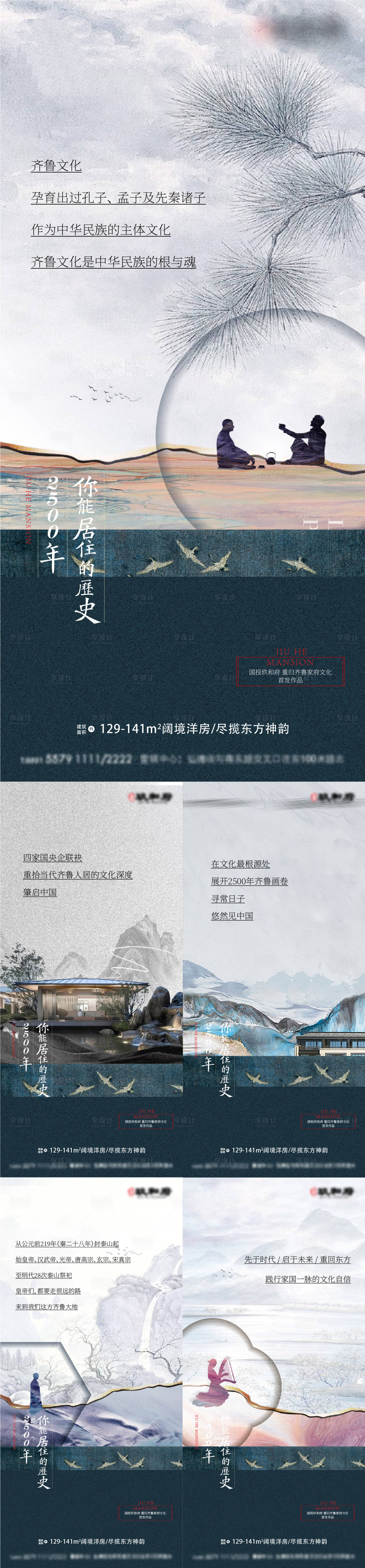 源文件下載【享設(shè)計】搜索編號：22850011379353282【中式地產(chǎn)水墨海報】
