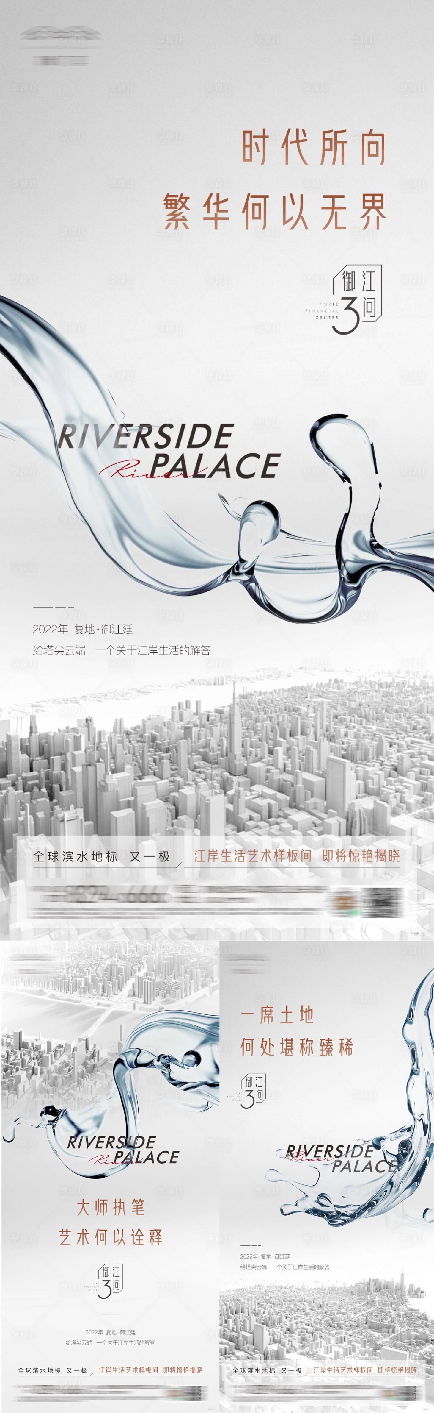 源文件下載【享設計】搜索編號：44640011298435618【地產樣板間開放系列海報】