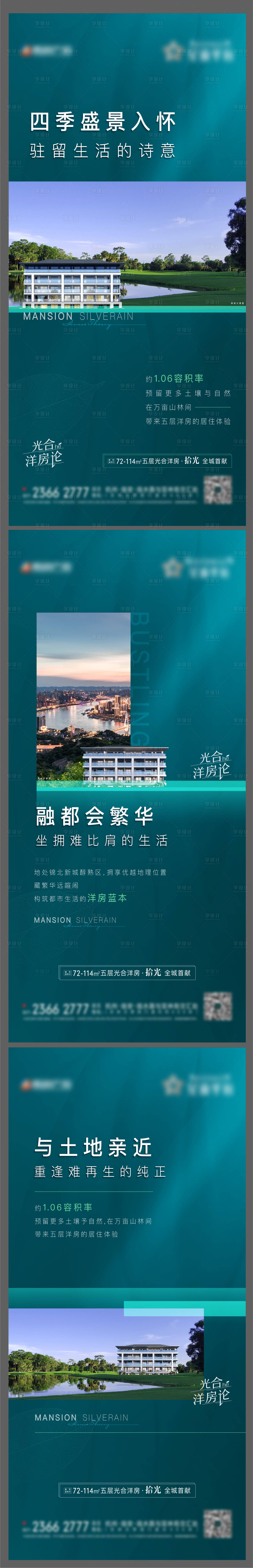 源文件下載【享設(shè)計】搜索編號：15440011225779191【洋房價值點(diǎn)】