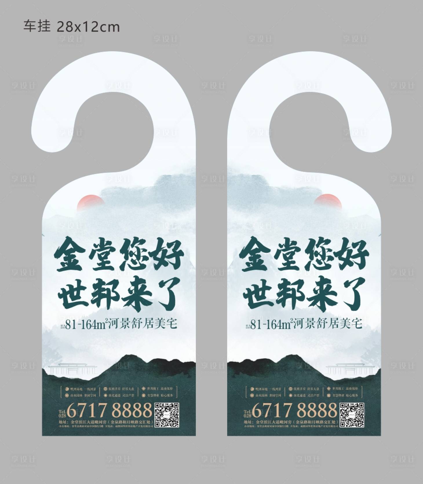 源文件下載【享設計】搜索編號：66250011337952527【車掛】
