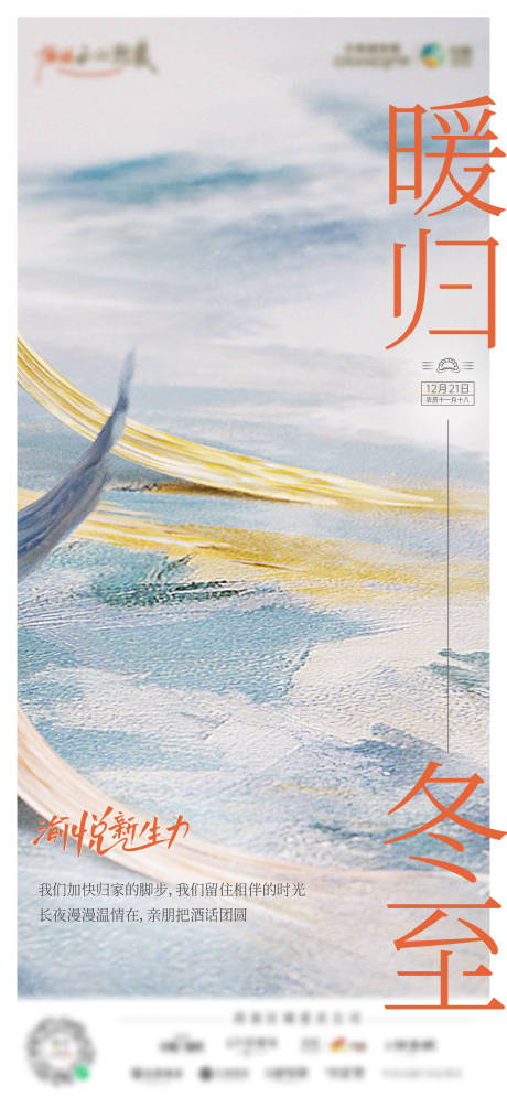 源文件下载【冬至节气图】编号：98370011326106614