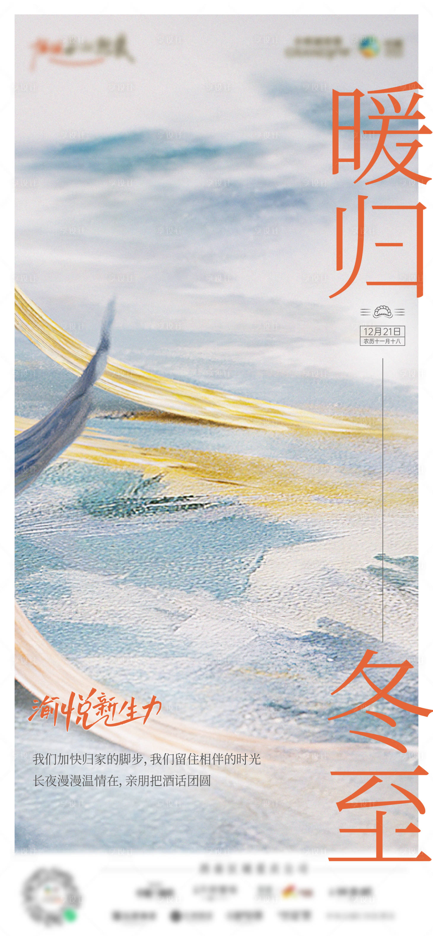 源文件下載【享設計】搜索編號：98370011326106614【冬至節氣圖】