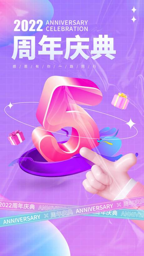 源文件下载【周年庆典海报】编号：51250011255126293