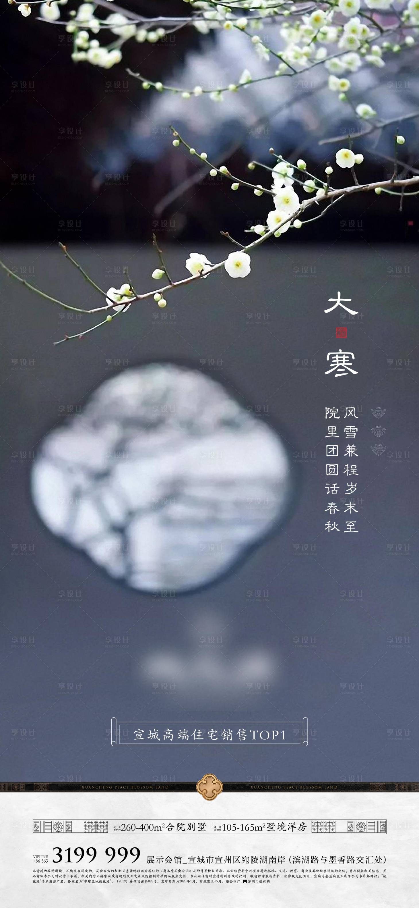源文件下載【享設計】搜索編號：74300011191816848【中式大寒節氣海報】