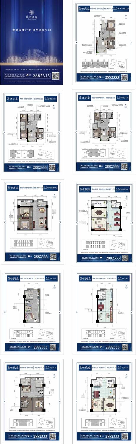 源文件下载【地产户型DM宣传单页】编号：65520011019856853