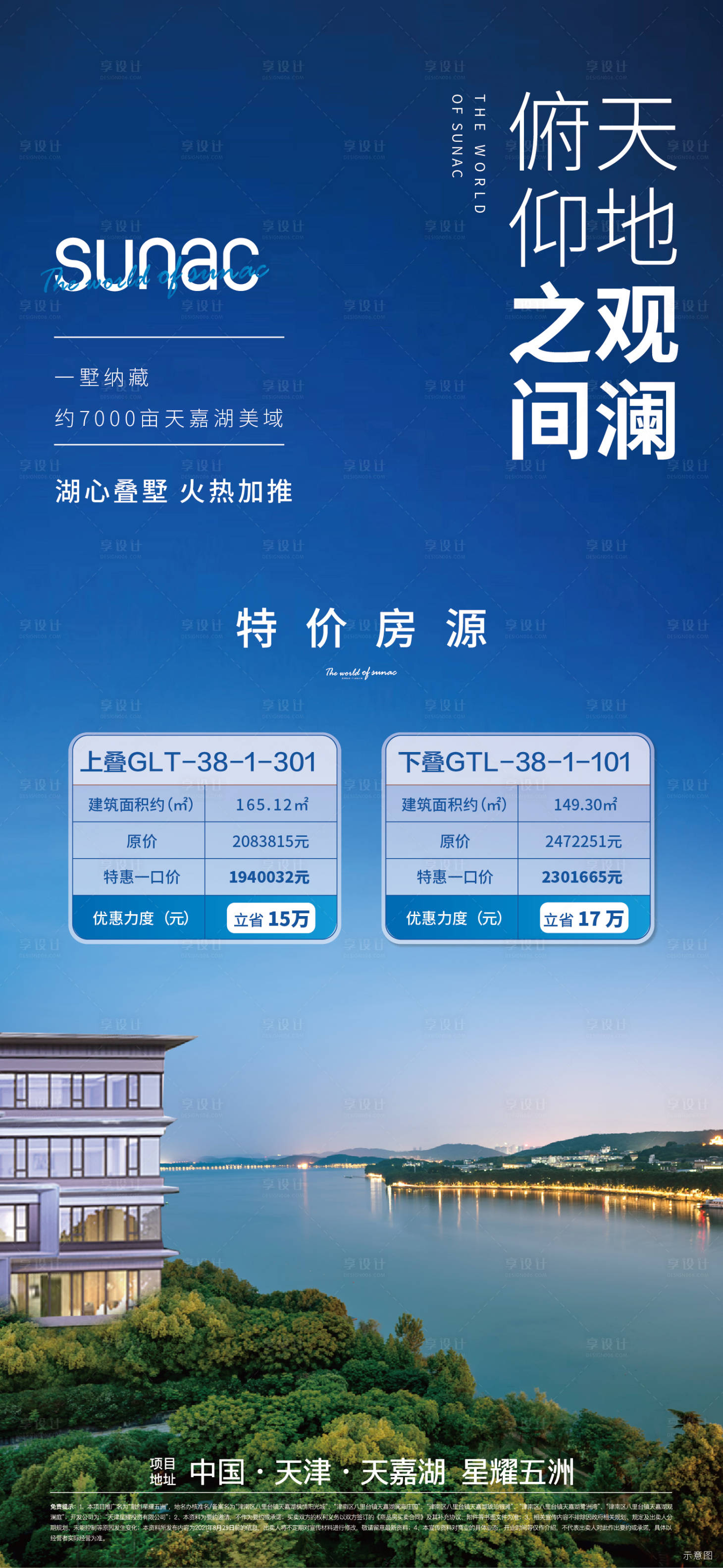 源文件下載【享設計】搜索編號：78580011254552020【地產高層加推簡約海報】