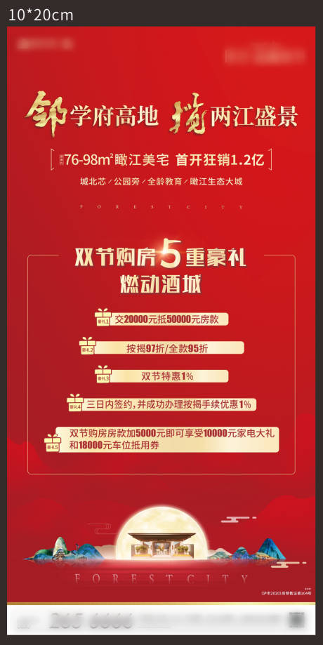 源文件下載【享設(shè)計】搜索編號：85690011381069663【地產(chǎn)國慶節(jié)優(yōu)惠活動紅金海報】