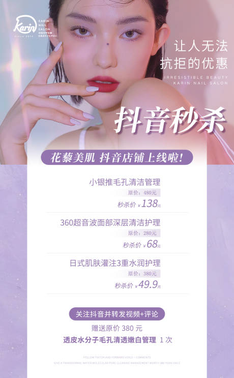 源文件下载【美甲美睫美业朋友圈海报大众点评美团】编号：33410010979427485