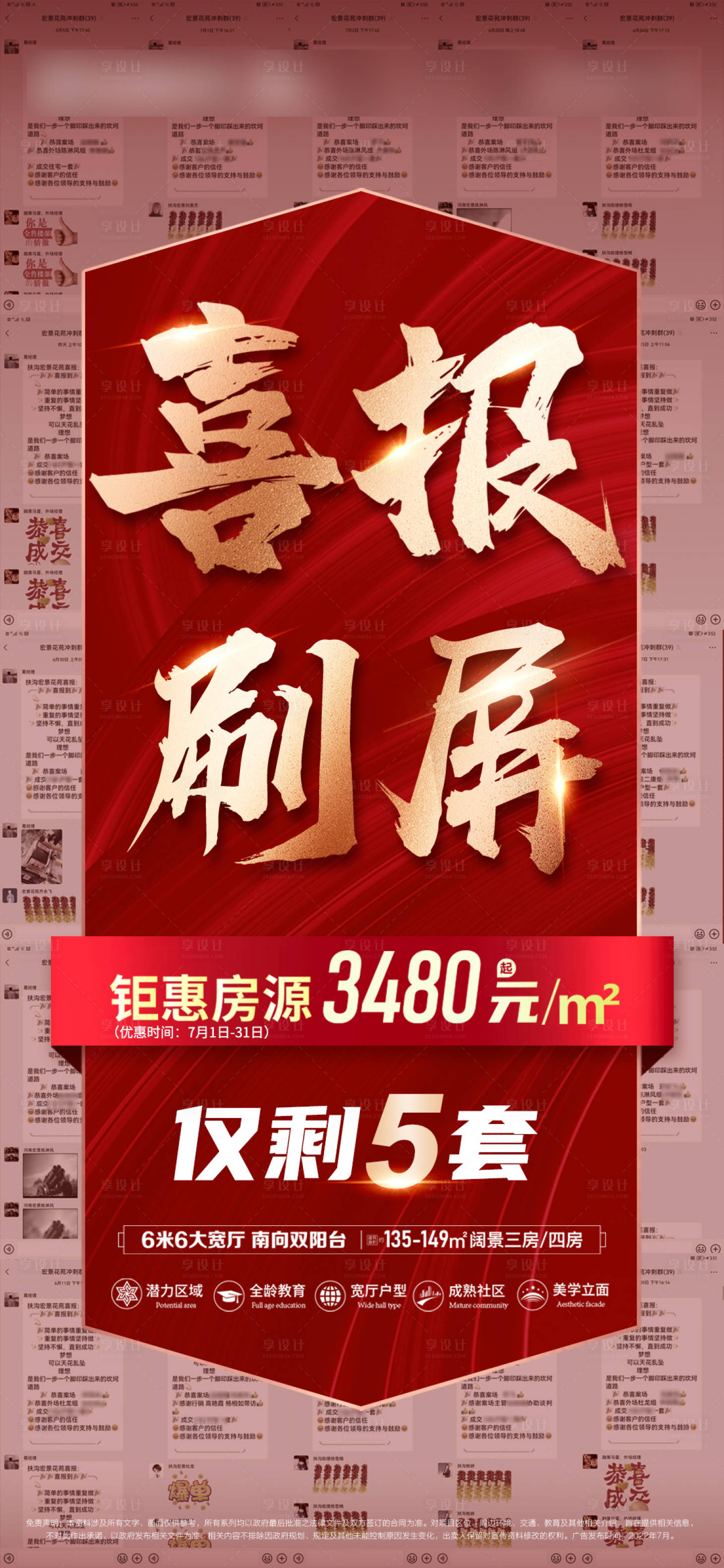源文件下载【喜报热销海报】编号：80850010947072803