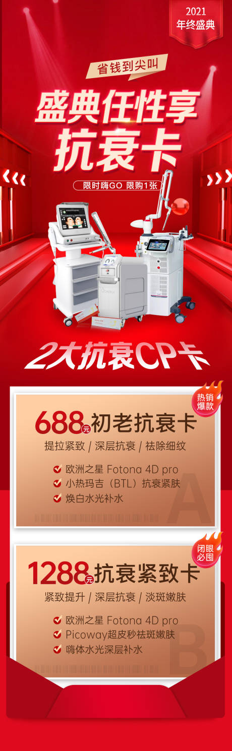 源文件下載【醫(yī)美抗衰海報(bào)】編號(hào)：69540011249049770