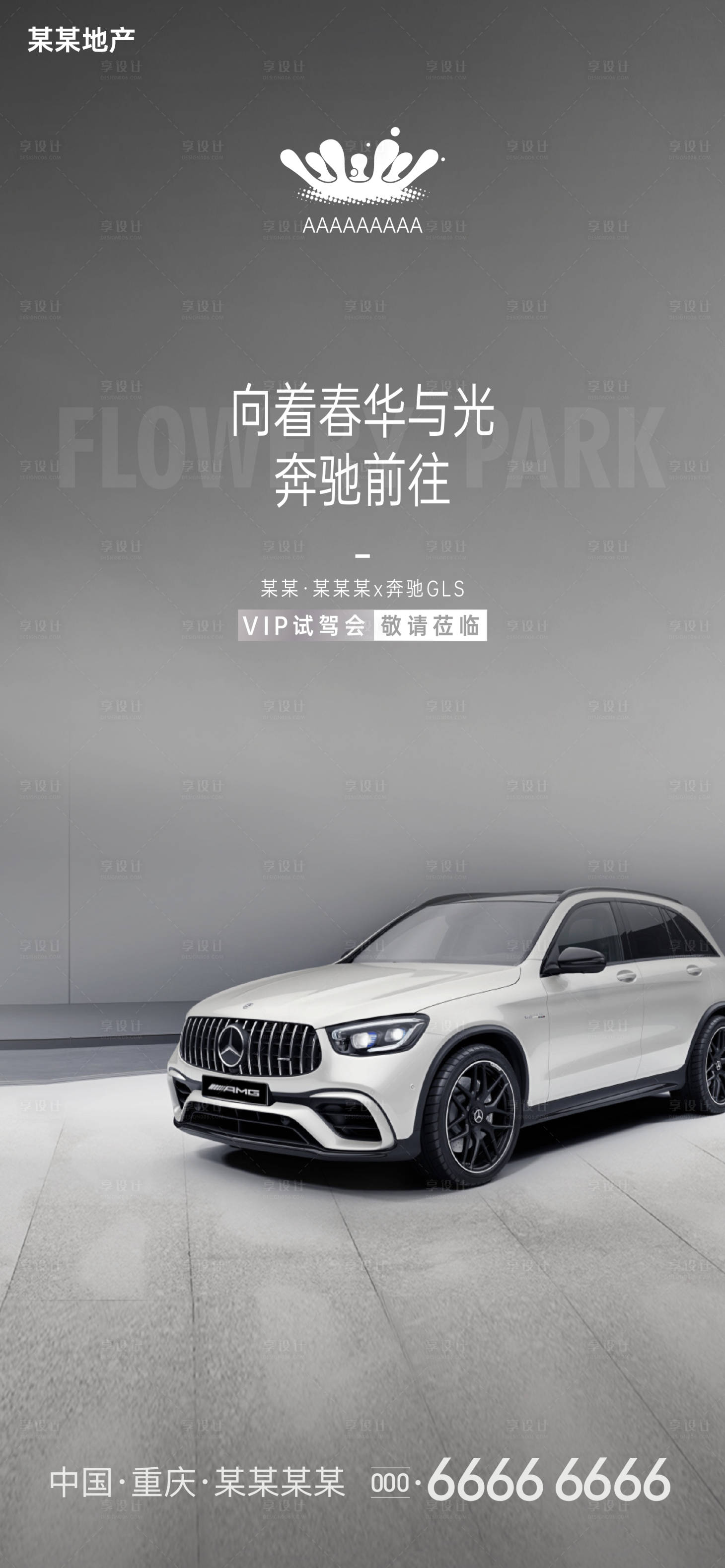 源文件下載【享設計】搜索編號：92730010978806381【地產汽車高端活動海報】