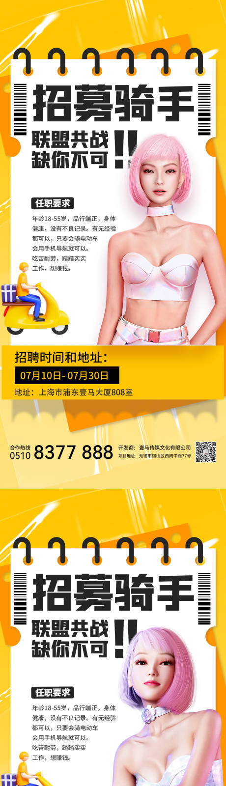 源文件下载【医美招聘海报】编号：14450011077702762