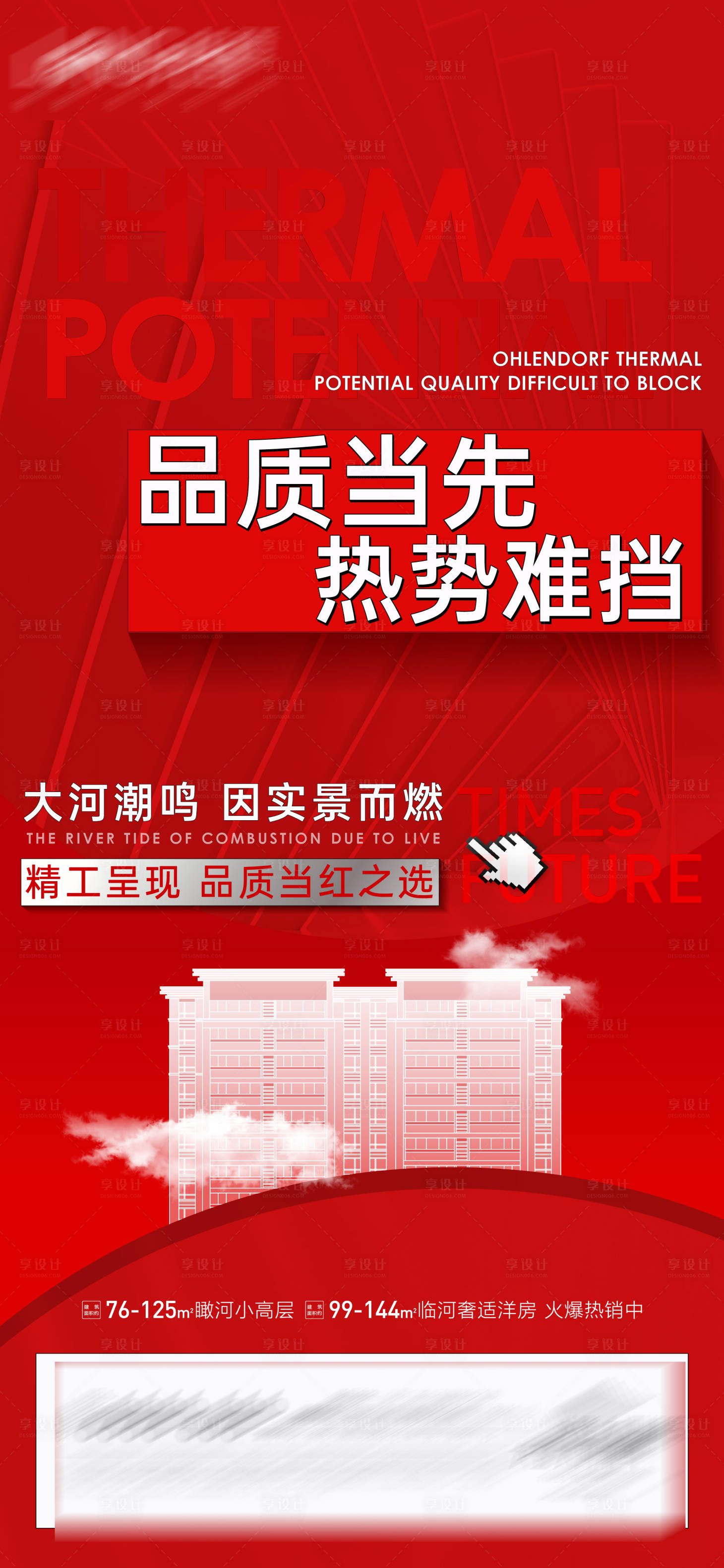 源文件下载【热销红盘加推价值点】编号：49330011038888657