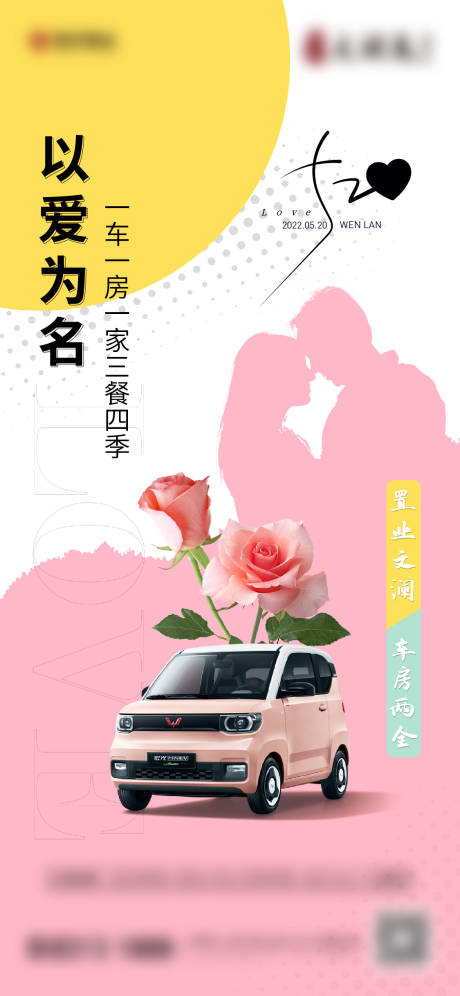 源文件下载【520买房送车活动海报】编号：96780011279035861