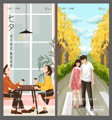 源文件下载【地产七夕海报】编号：29550010885774543