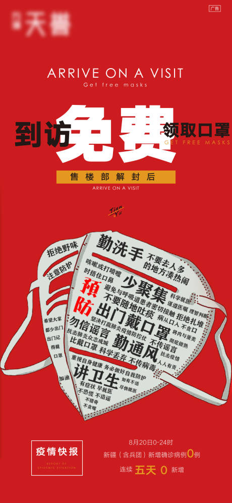 源文件下载【地产抗疫微信海报】编号：45680011111507436