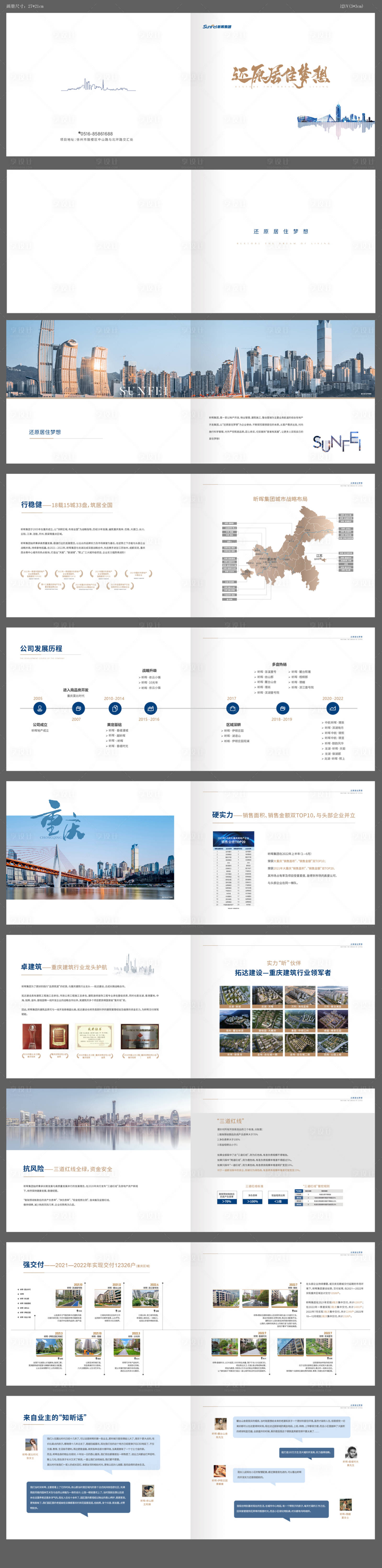 源文件下载【享设计】搜索编号：75070011356357410【品牌宣传册】