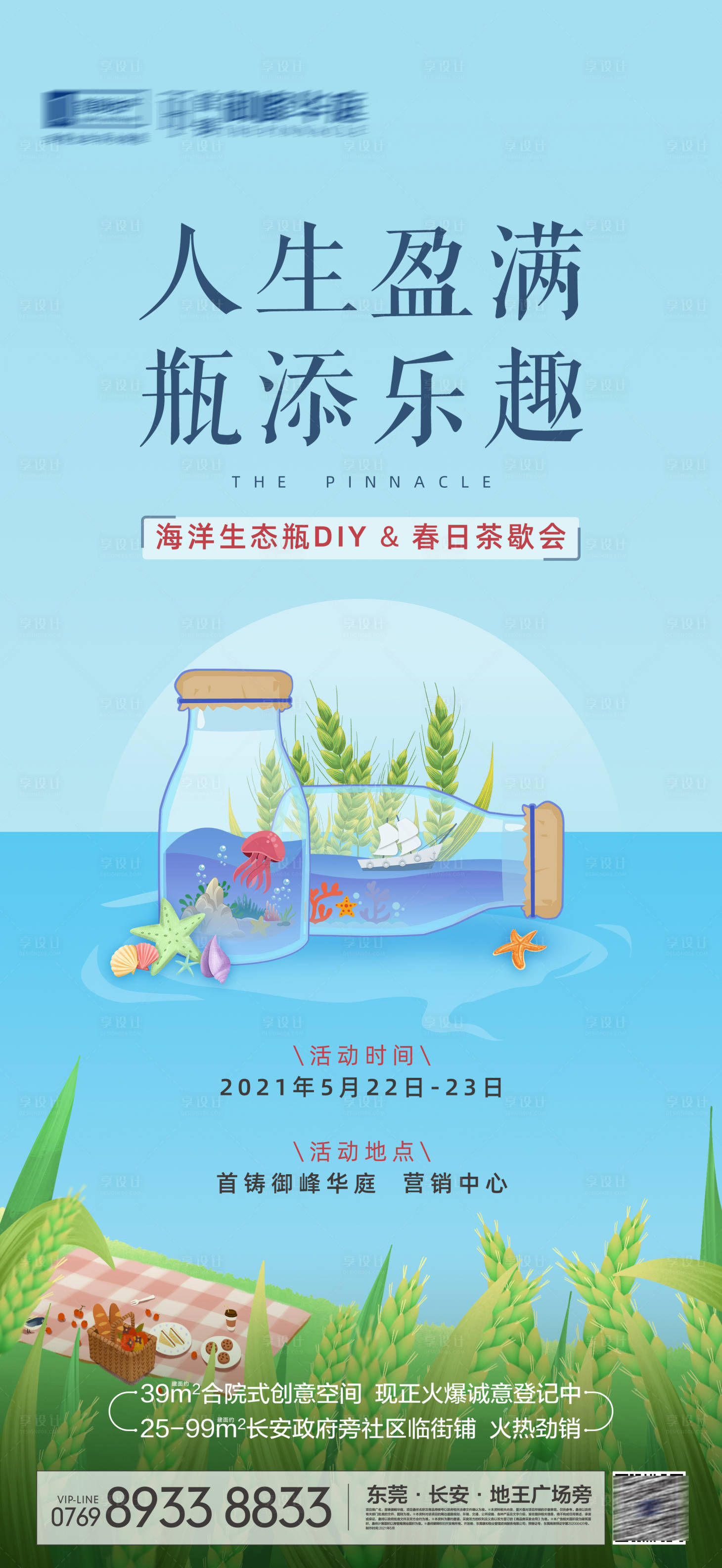 编号：20220707093531853【享设计】源文件下载-生态瓶暖场活动DIY海报
