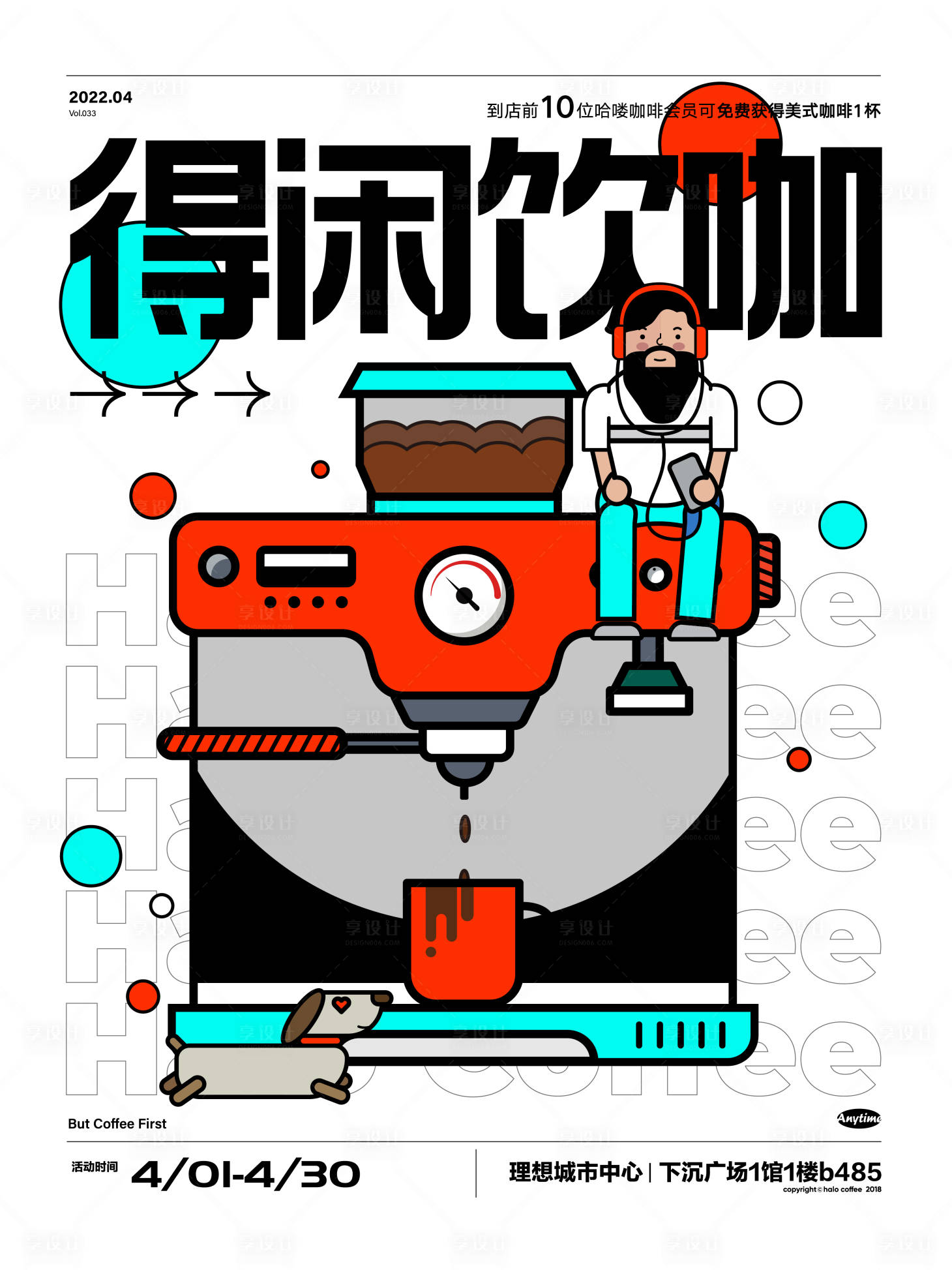 源文件下載【享設計】搜索編號：76000011379643205【餐飲咖啡海報】