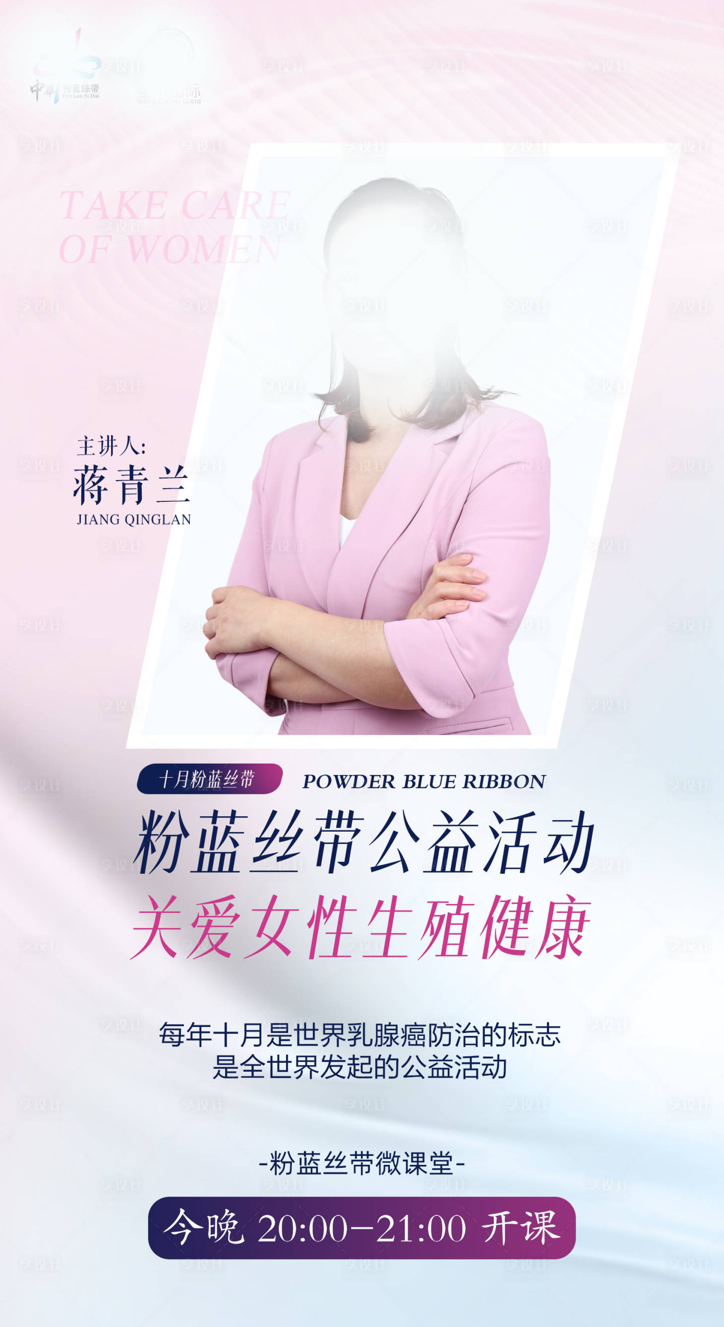 源文件下載【享設計】搜索編號：78240011195389783【人物課程介紹簡約海報】